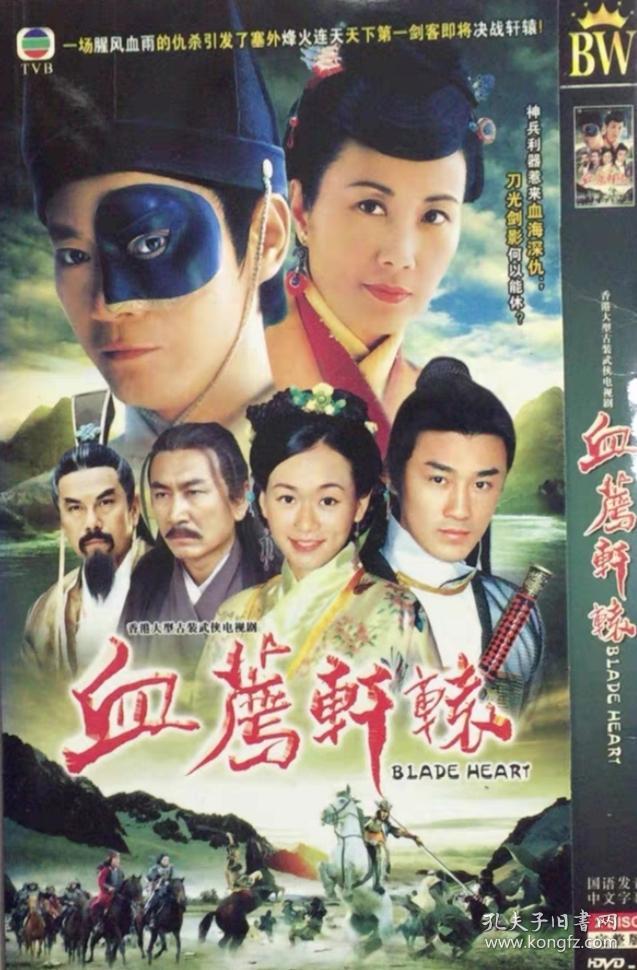 点击查看原图 经典古装武侠剧:血荐轩辕(两碟装)全新碟片