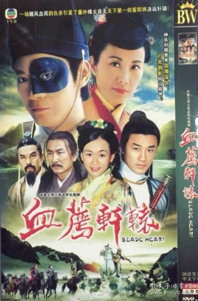 经典古装武侠剧:血荐轩辕(两碟装)全新碟片