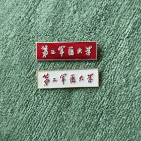 校徽183（2枚合售）