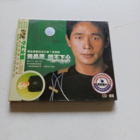 老碟片，黄品源，狠不下心，CD，6号