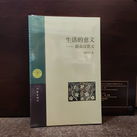 生活的意义【全新未开封】