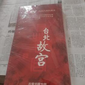 大型人文纪录片台北故宫，DVD