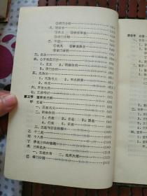 佛教基本知识