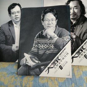 大家（大型文学双月刊） 2019年第1期