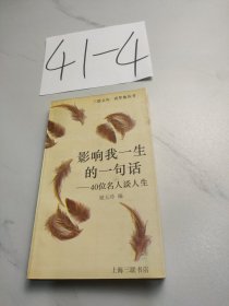 影響我一生的一句話