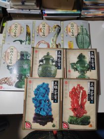 天下收藏：民间古玉鉴藏（1）共4本、天下收藏·第2辑：玉雕鉴赏1（4本）共8本合售。4本有光盘