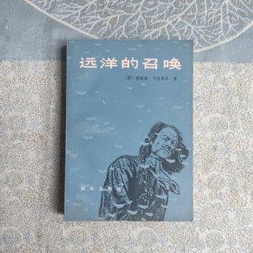 远洋的召唤