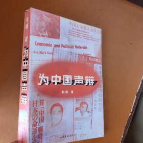 为中国声辩