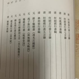 《书法丛刊》杂志:鲜于枢楷书《透光古镜歌》、赵孟頫行书《洛神赋》卷、柯九思楷书《上京宫词》、何绍基、何凌汉、何绍祺等何氏名家书联、冯子振行书《与无隐元晦诗》、杨维桢《晚节堂诗》、倪瓒行楷杂诗五首，叶康宁长篇论文《明代嘉隆万时期的书法价格-以江南为讨论中心》，（日）山元宣宏长篇论文《试论‘章草’的名与义》