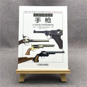 武器收藏指南：手枪