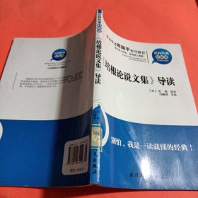 社科经典轻松读：《培根论说文集》导读