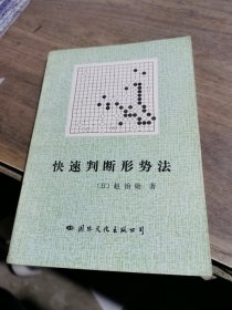 快速判断形势法