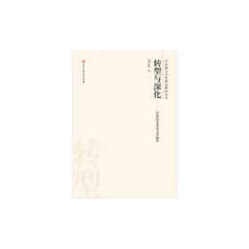 轉型與深化:20世紀90年代文學研究