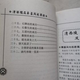 清西陵及易县风光导游