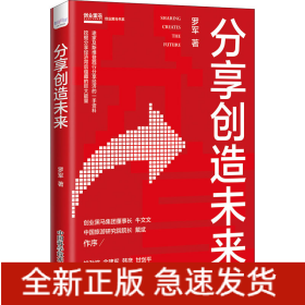 分享创造未来