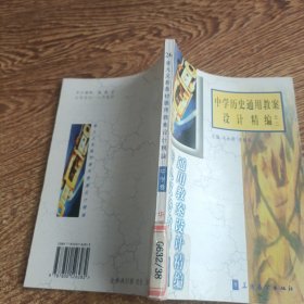 普九义务教材通用教案设计精编中学卷 26