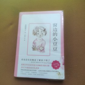 窗边的小豆豆