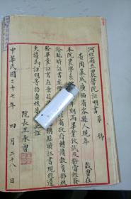 1938年王承曾毛笔手写：河北省立农学院证明书（王承曾（1880~1953)定州人士.中国同盟会.中华新报.冯玉祥部秘书长.济南渤海中学创始人.河北农学院院长兼莲池书院院长.河北省教育厅厅长）