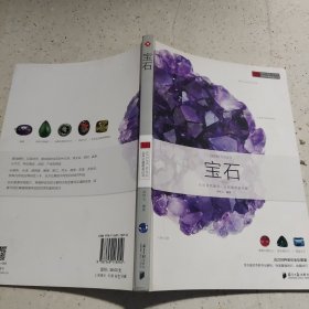 AD自然珍藏图鉴丛书：宝石