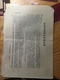 1951年。。。活页通讯。。之七、之八