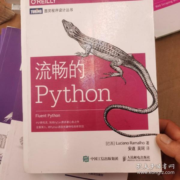 流畅的Python 