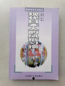 现代日本人的风俗习惯