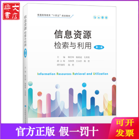 信息资源检索与利用