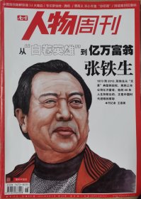 南方人物周刊 2012年6月 第18期