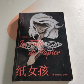 纸女孩 无笔记划线