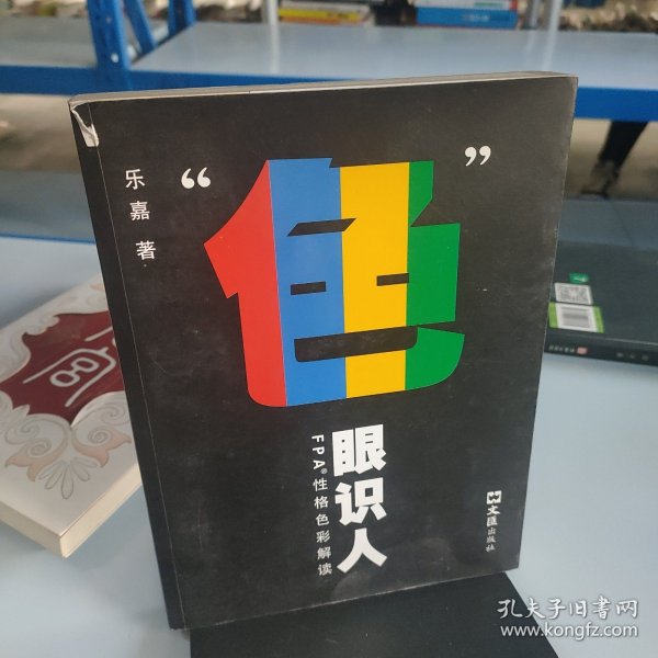 “色”眼识人：FPA 性格色彩密码解读