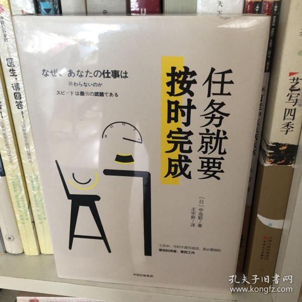 任务就要按时完成