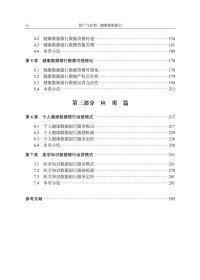 【正版新书】资产与权利：健康数据银行