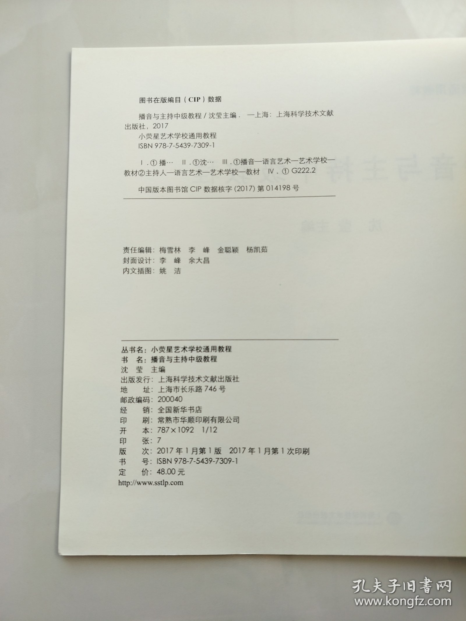 小荧星艺术学校通用教程：播音与主持中级教程