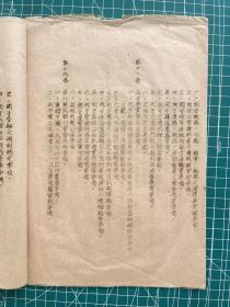 《陕甘宁边区政府组织规程》油印本，民国三十八年，陕甘宁边区参议会常驻议员会、陕甘宁政府委员会联席会议通过。【陕甘宁边区最高级别官方机构印制，珍贵革命文献，研究陕甘宁边区行政组织最权威史料】