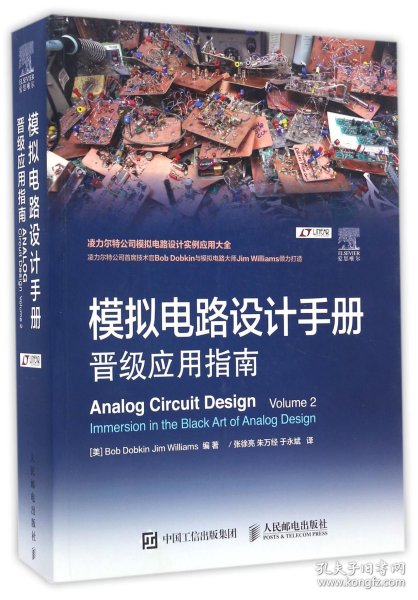 模拟电路设计手册