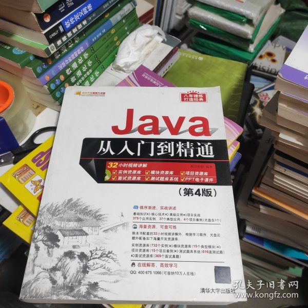 Java从入门到精通