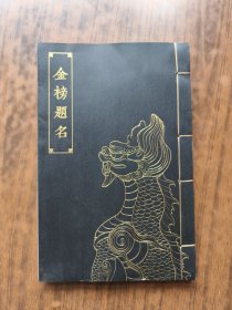 谜宫.金榜题名(经典版)