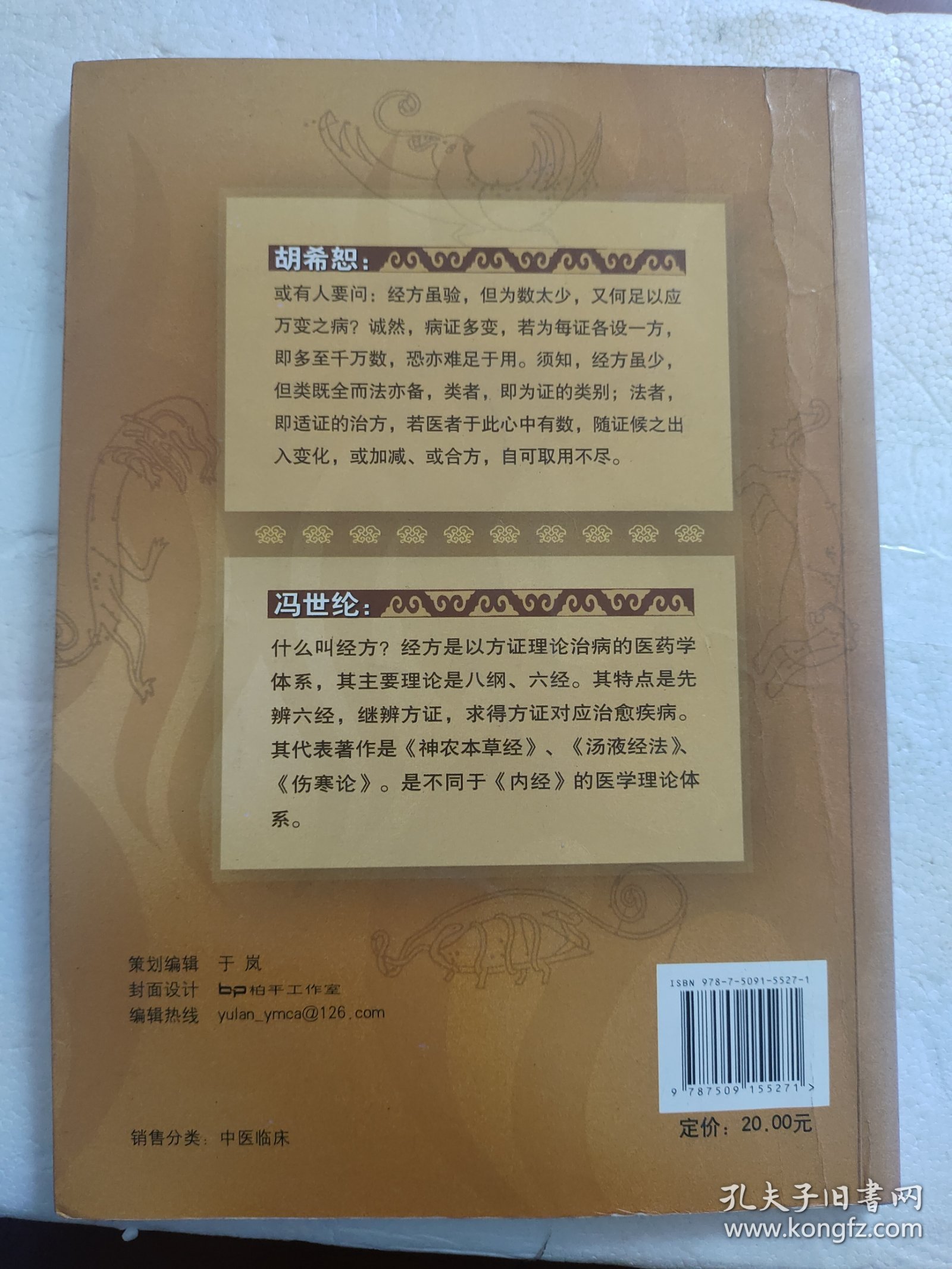 冯世伦经方带教医案