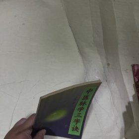 中医脉学三字诀