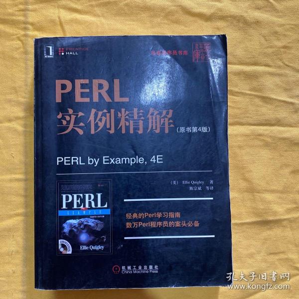 PERL实例精解（原书第4版）