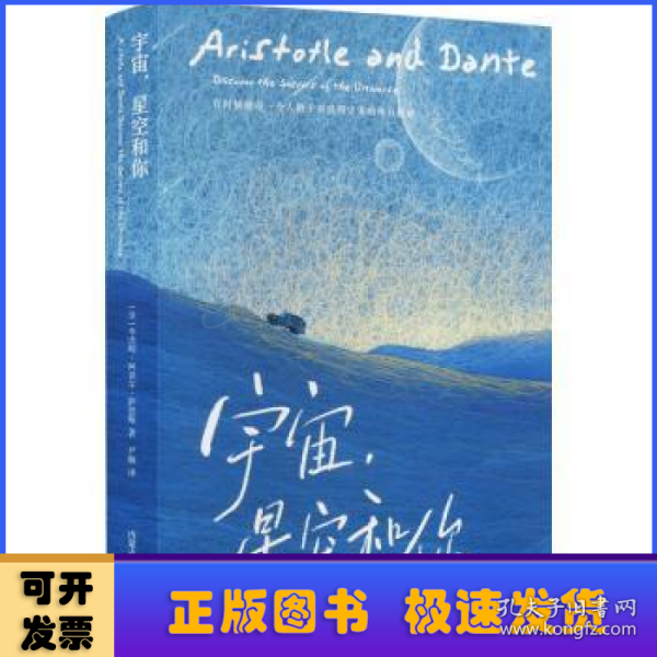 宇宙，星空和你（美国现象级青春文学，《时代周刊》评选“百本经典青春文学”之一）