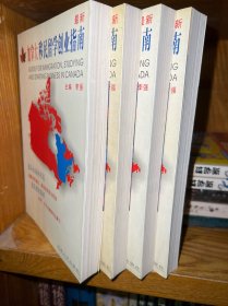 最新加拿大移民留学创业指南