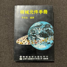 機械元件手冊