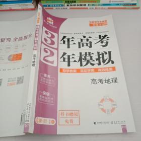 高考地理 3年高考2年模拟 2017课标版第一复习方案（一轮复习专用）