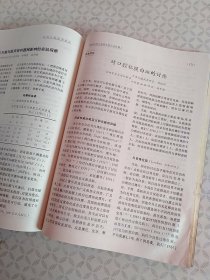 实用口腔医学杂志 1987年第三卷1-4期（合订本）