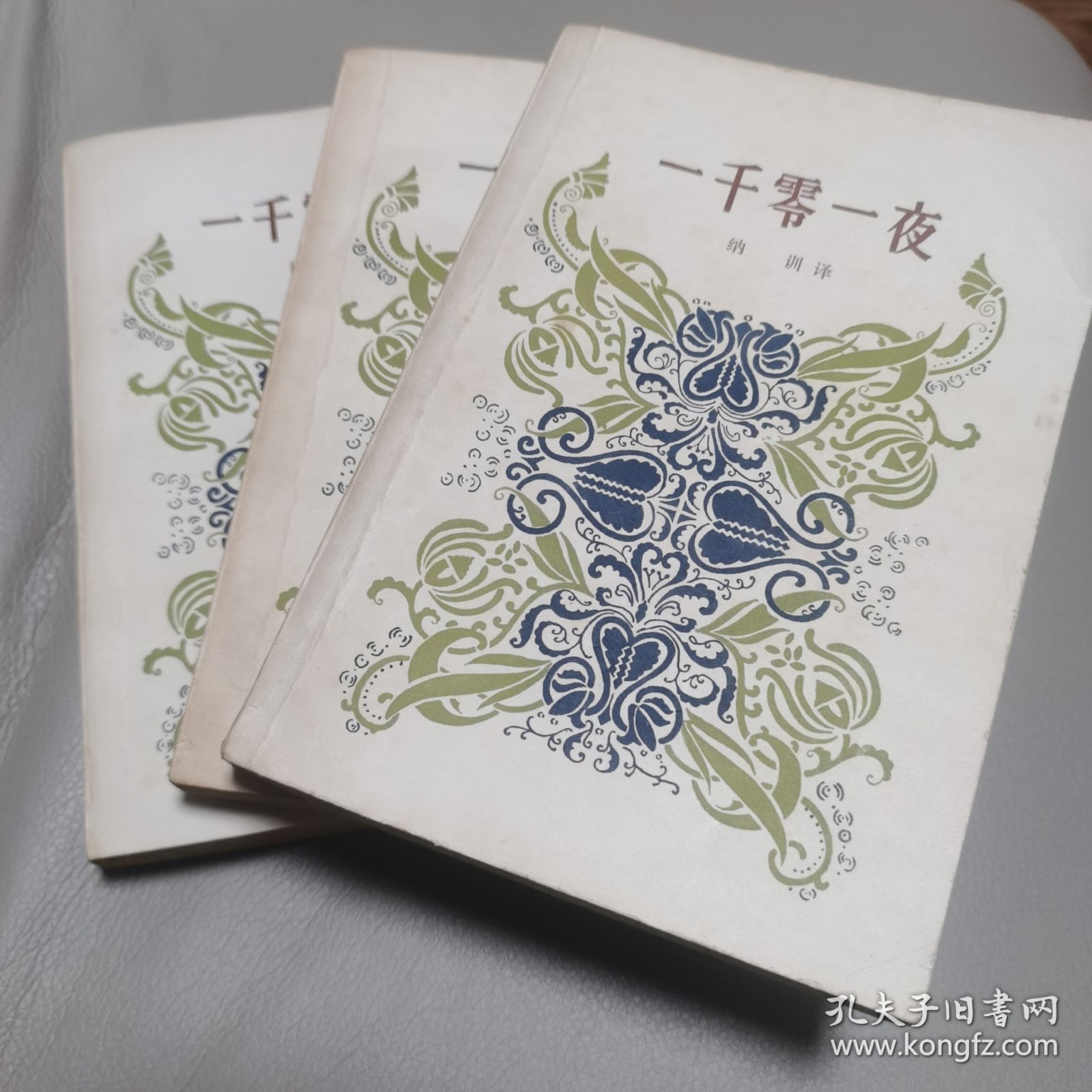 【一千零一夜】全三册