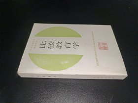 比较教育学 中国文化书院