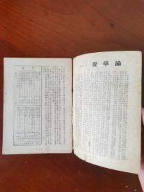 学费呀学费（民国三十六年创刊号，全网孤本，特别稀贵！）
