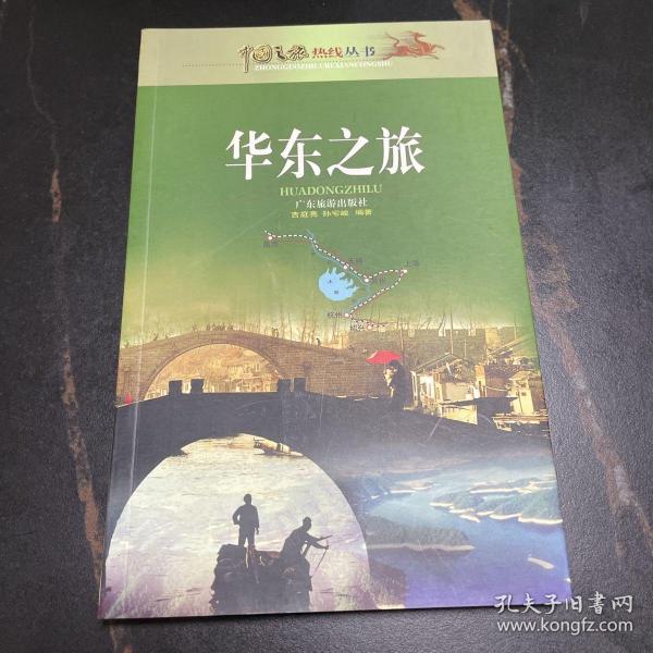 华东之旅