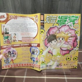 t 知音漫客 2008年第8期下 总第42期 期刊杂志 无赠品